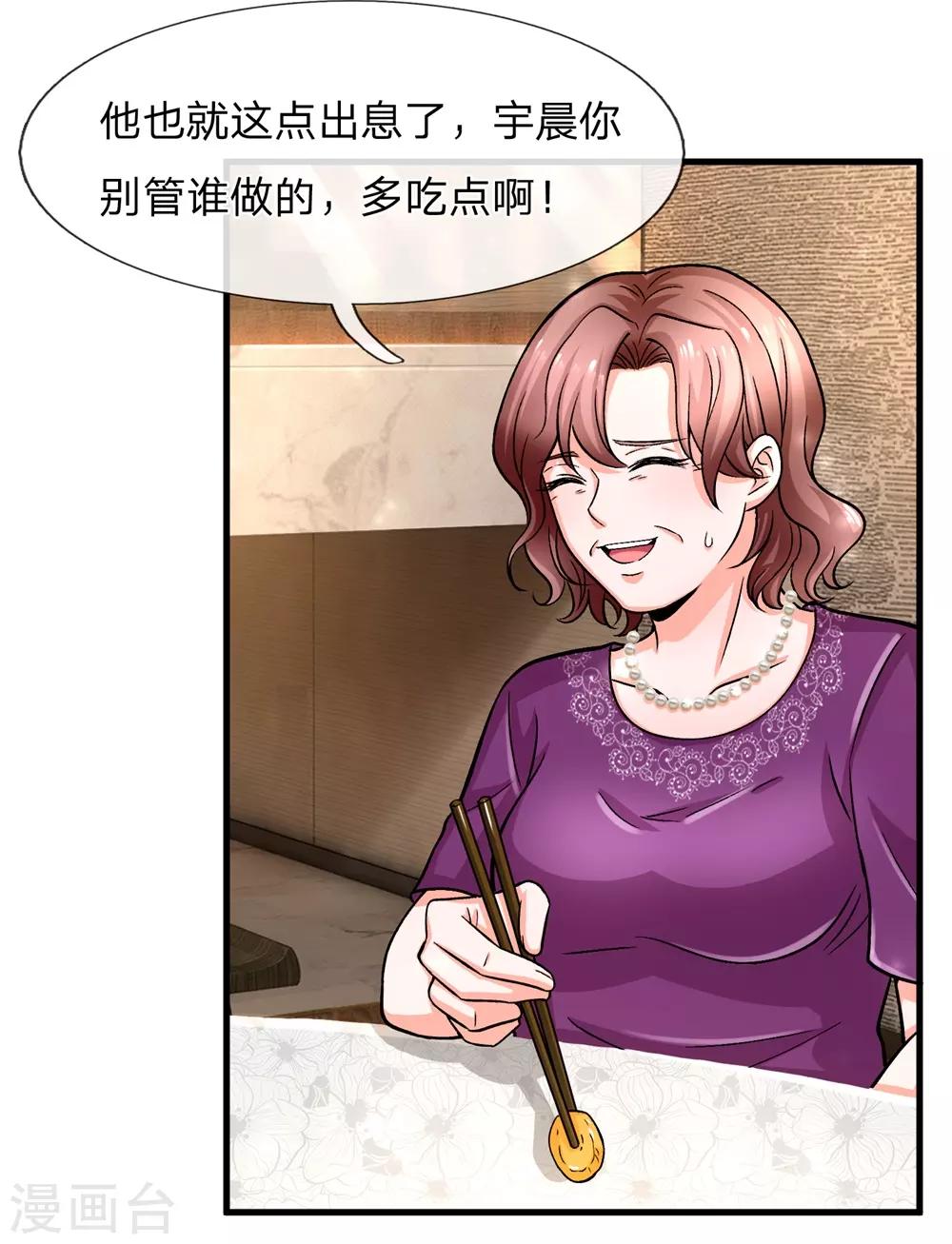 第5话 我老婆用钱用不着你出！14