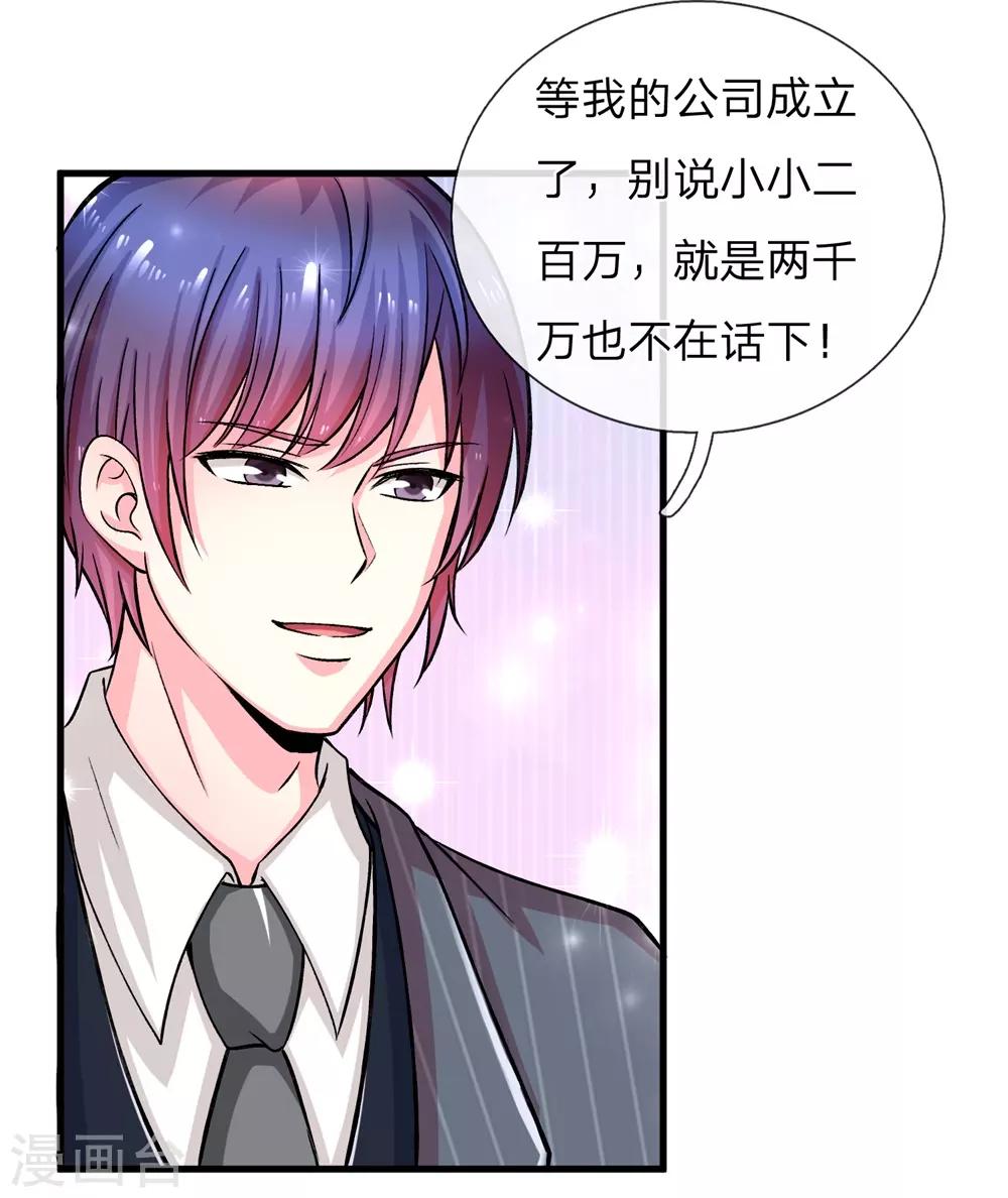 第5话 我老婆用钱用不着你出！18