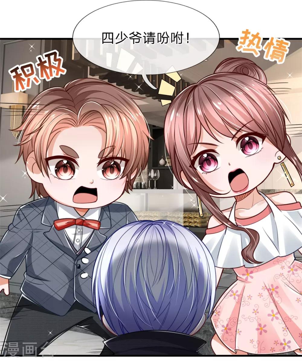第21话 四少爷请吩咐！4
