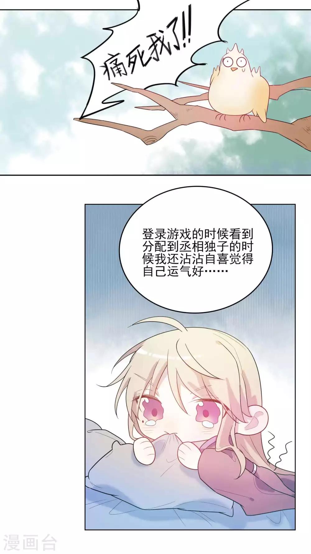 第1话 游戏不是你想穿就穿15