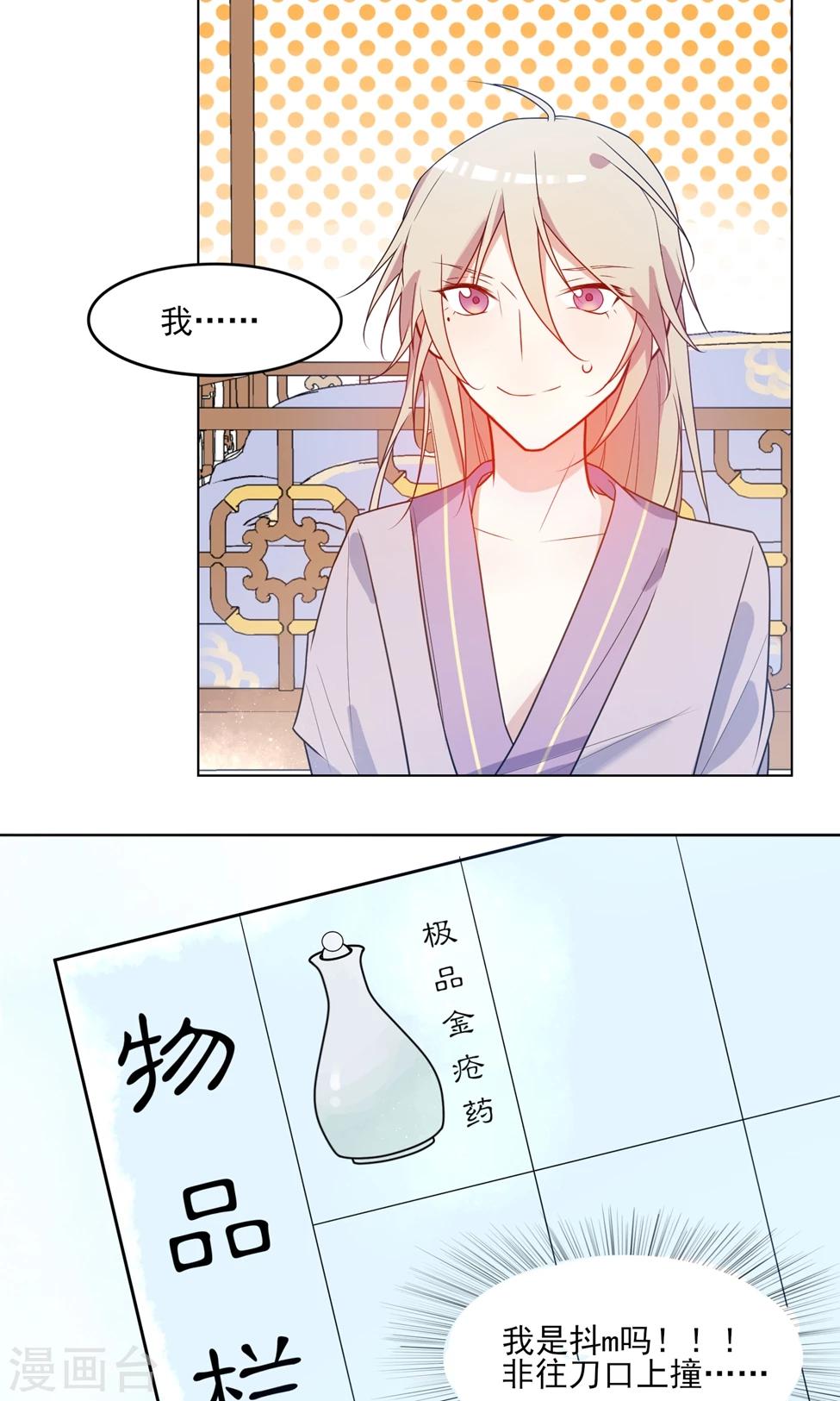 第9话 兄弟我不是抖M！20