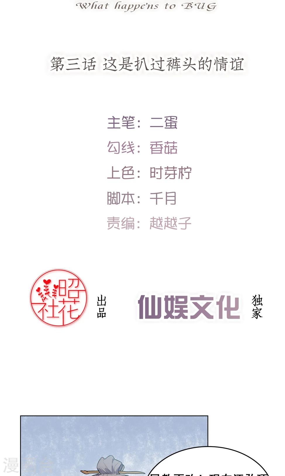 第3话 这是扒过裤头的情谊1
