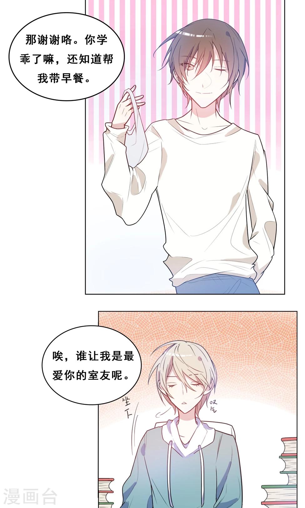 第7话 难道不是爱心早餐？7