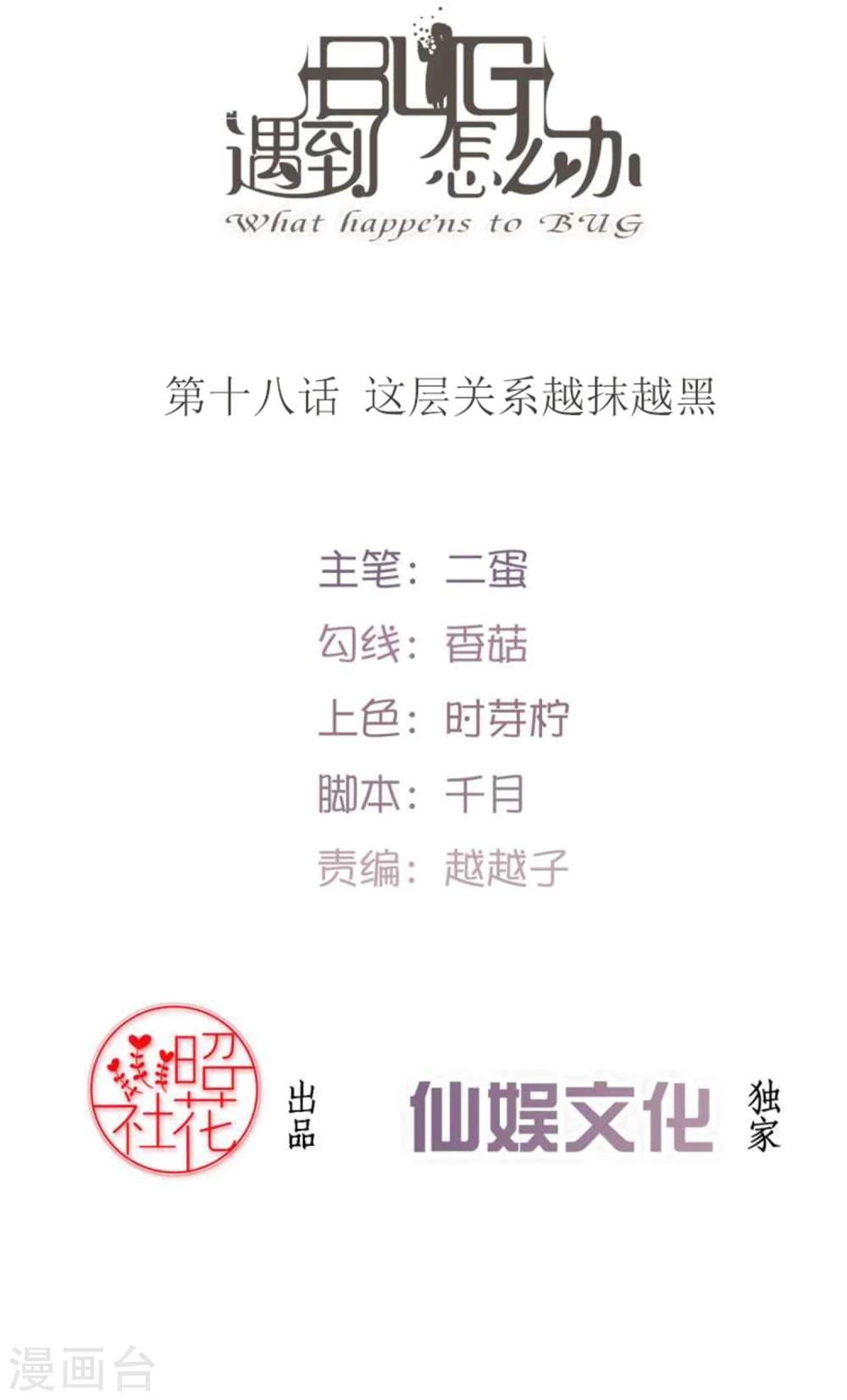第18话 这层关系越抹越黑1