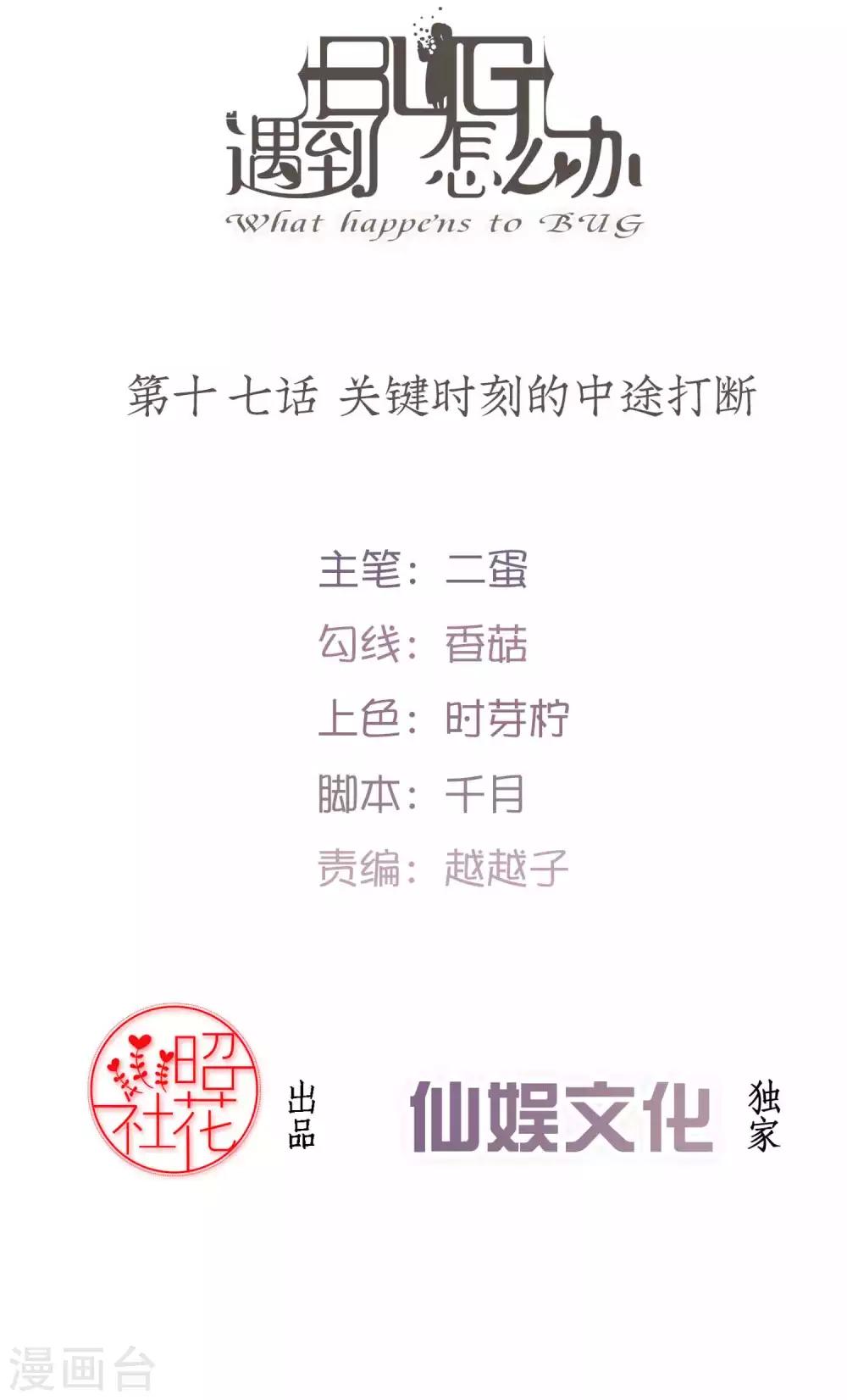 第17话 关键时刻的中途打断1