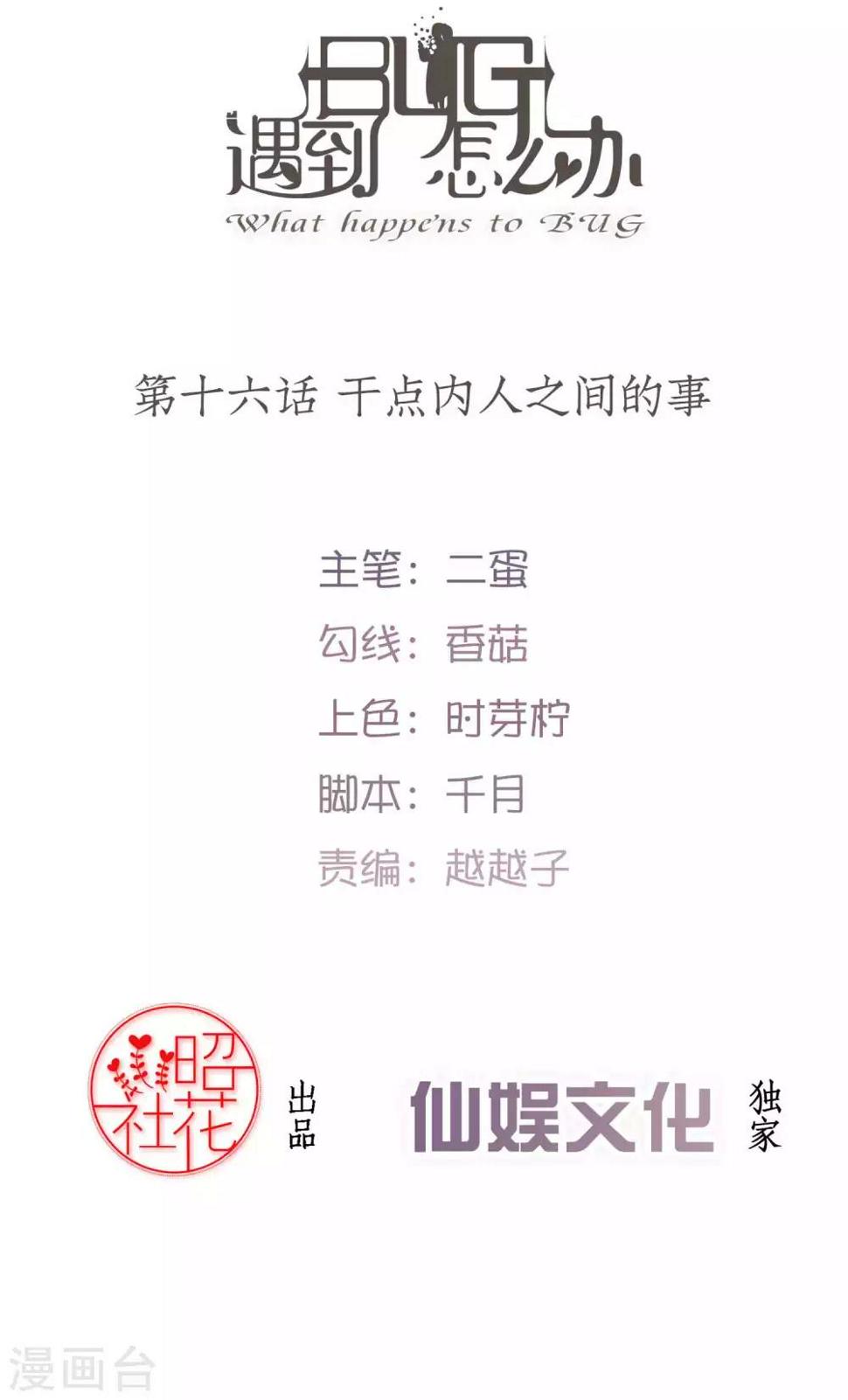 第16话 干点内人之间的事1
