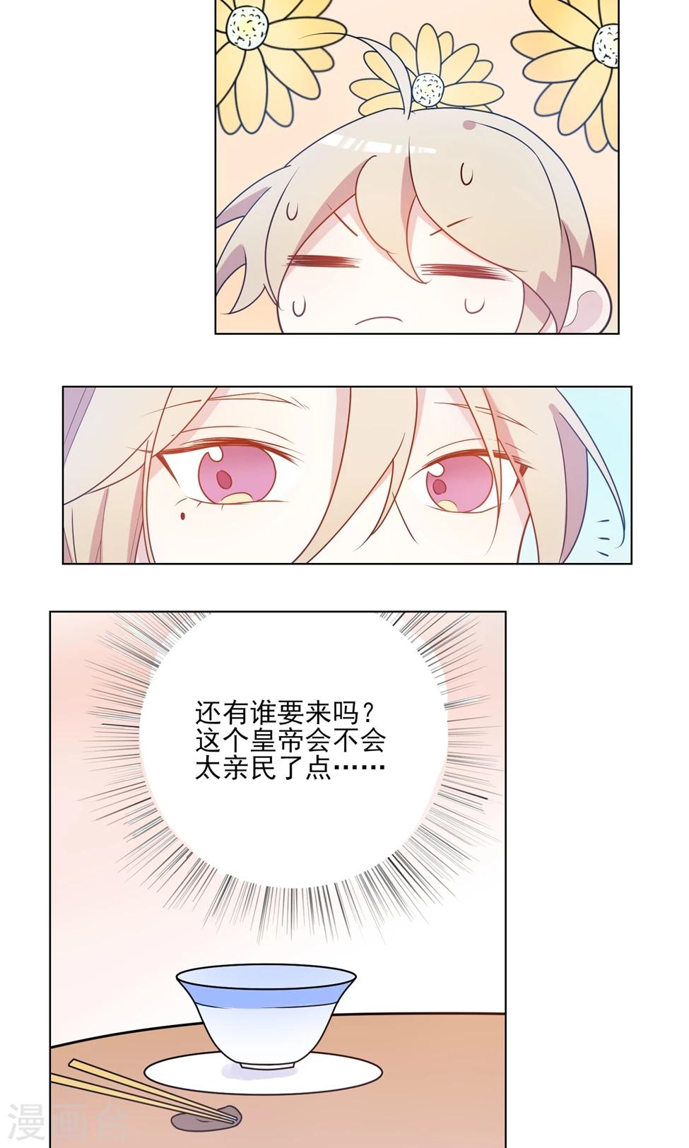第8话 皇帝好看嫔妃咋办12