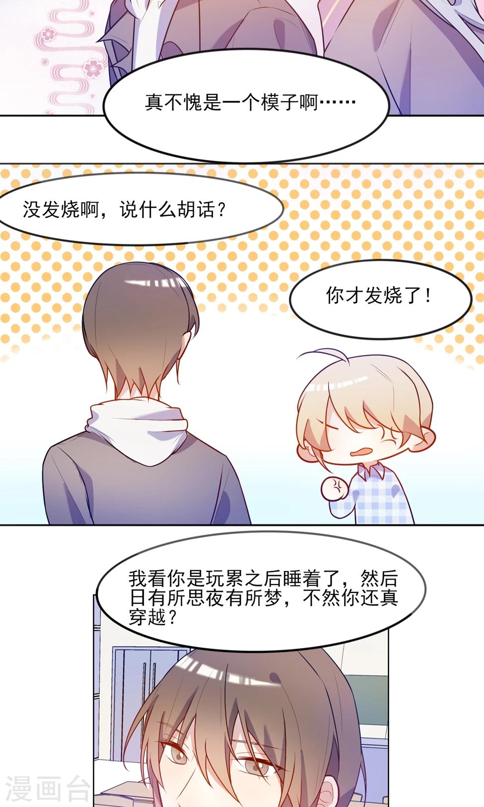第11话 才发现穿越不科学吗？7