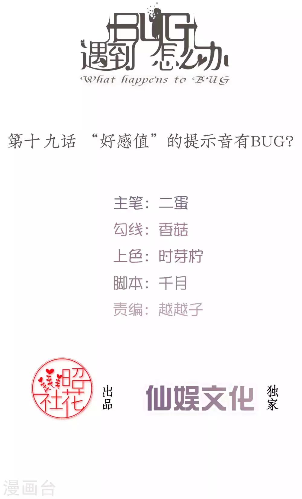 第19话 “好感值”的提示音有BUG？1