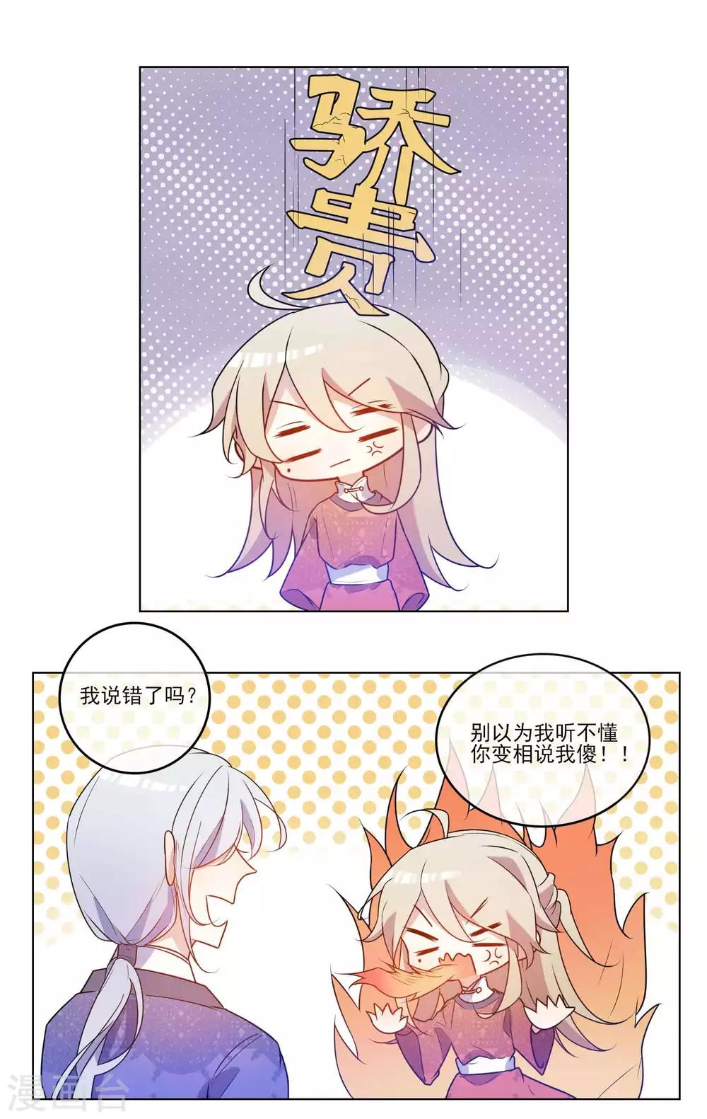 第23话 用力之下弄出血来9