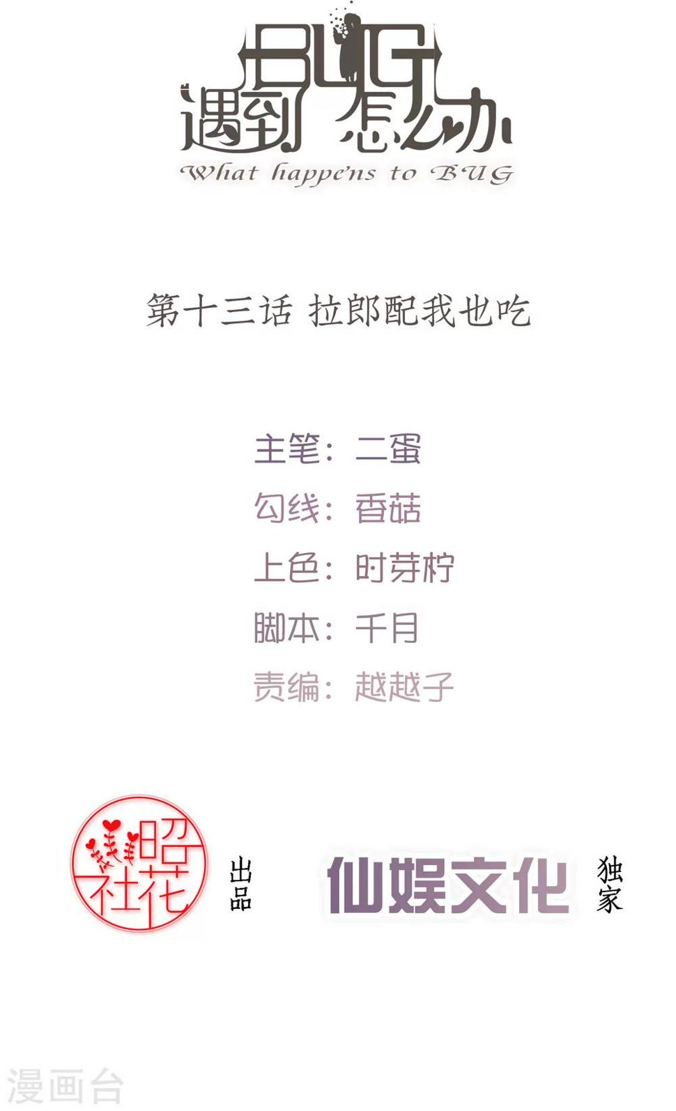 第13话 拉郎配我也吃1