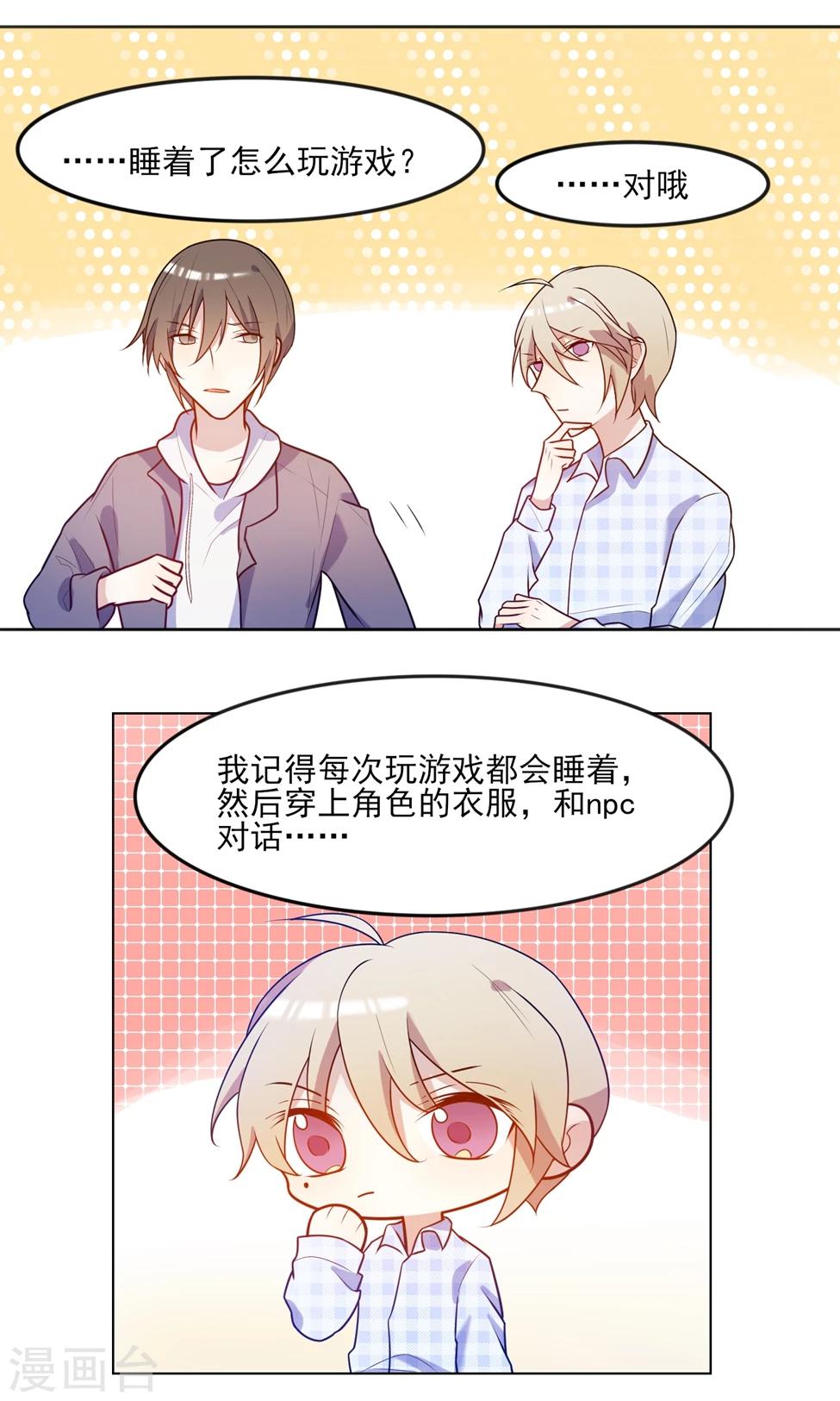 第11话 才发现穿越不科学吗？5