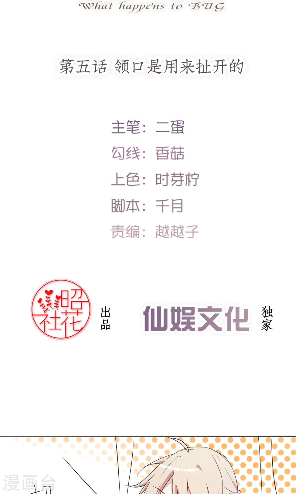 第5话 领口是用来扯开的1