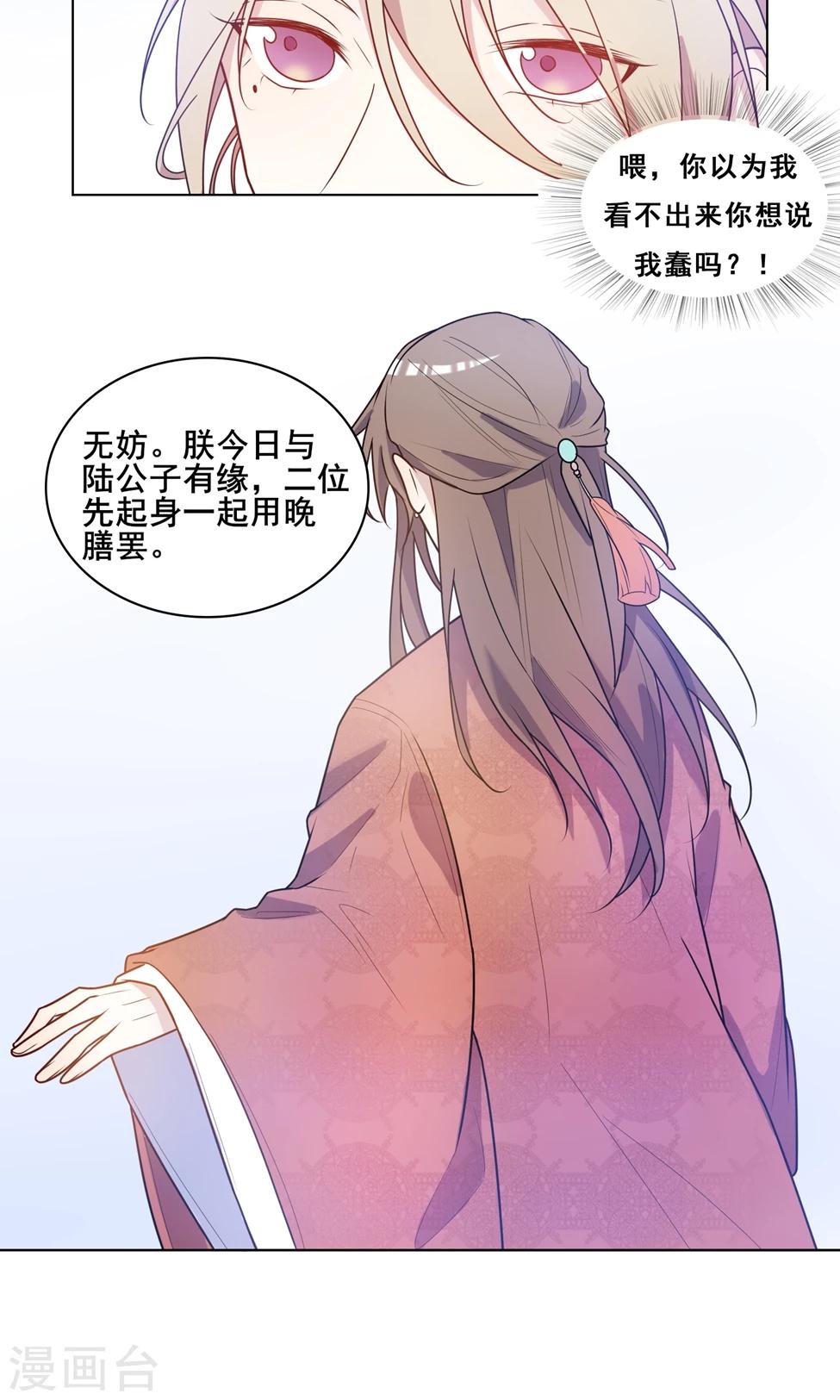 第8话 皇帝好看嫔妃咋办8