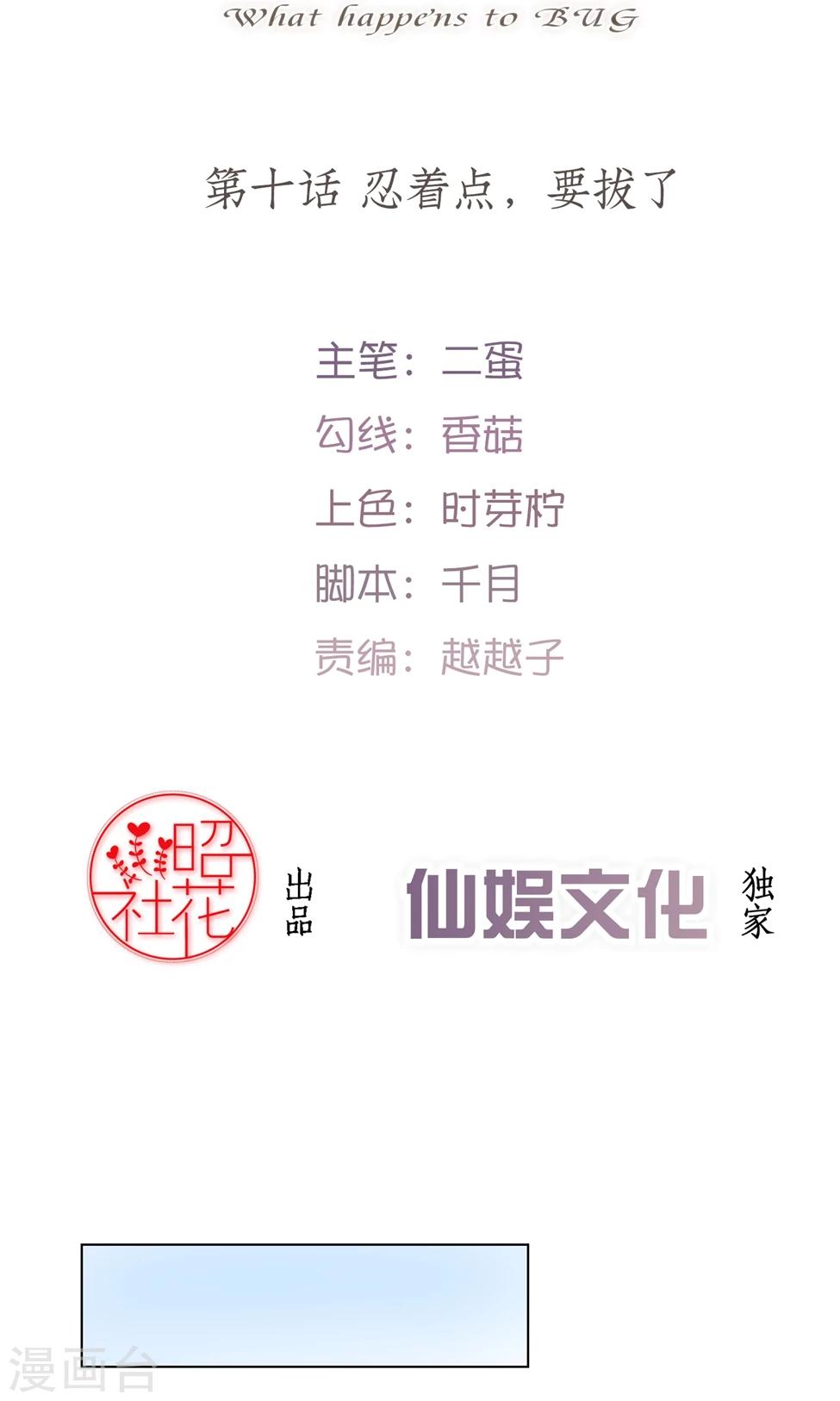 第10话 忍着点，要拔了1