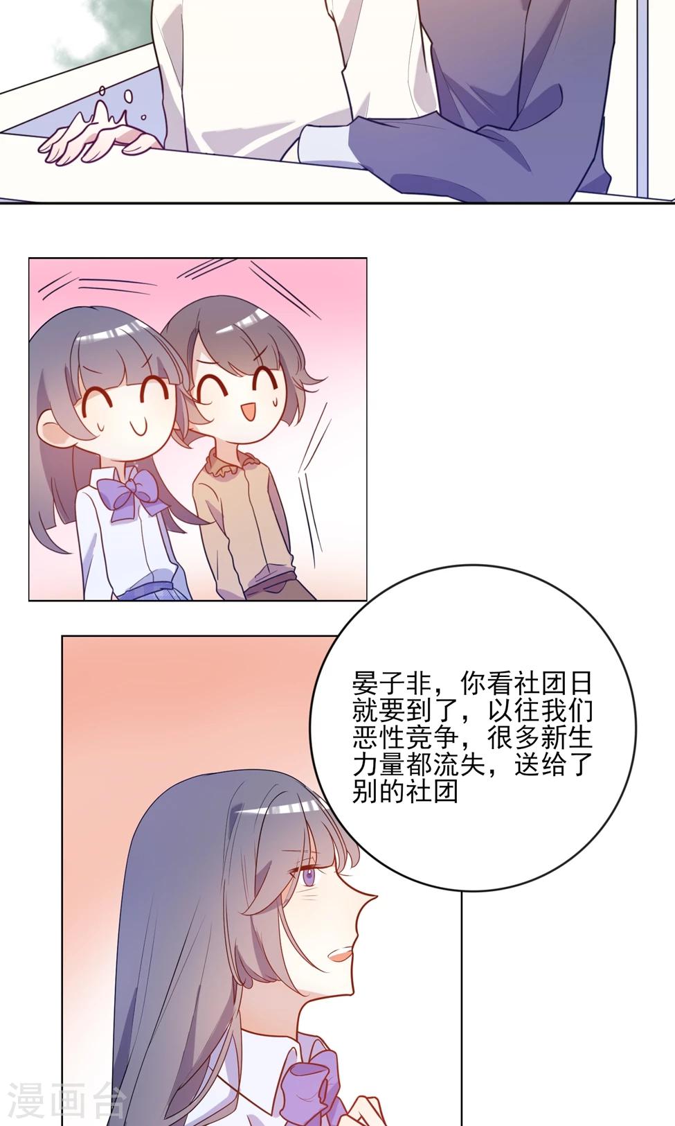 第12话 别这么近好嘛？20