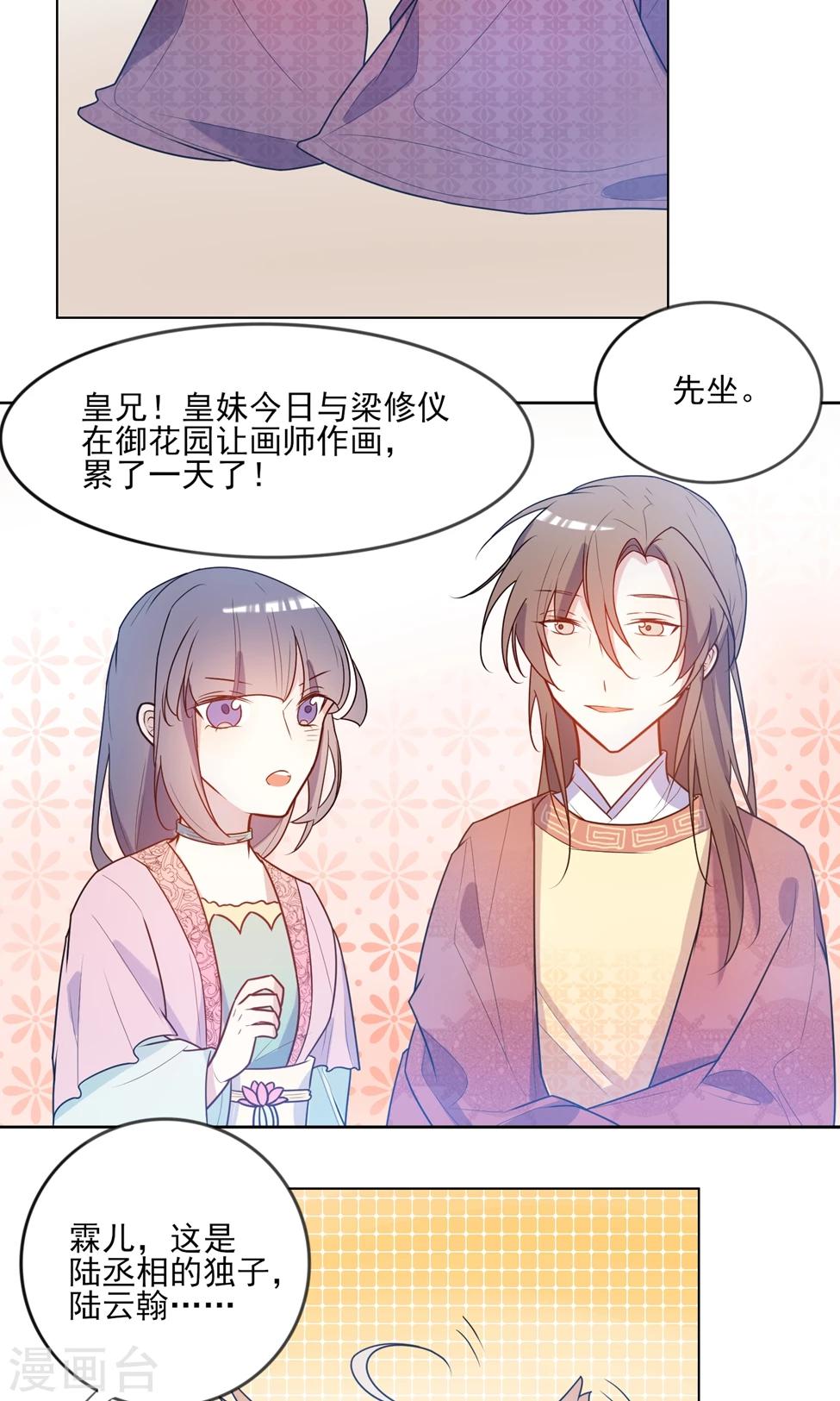 第8话 皇帝好看嫔妃咋办15