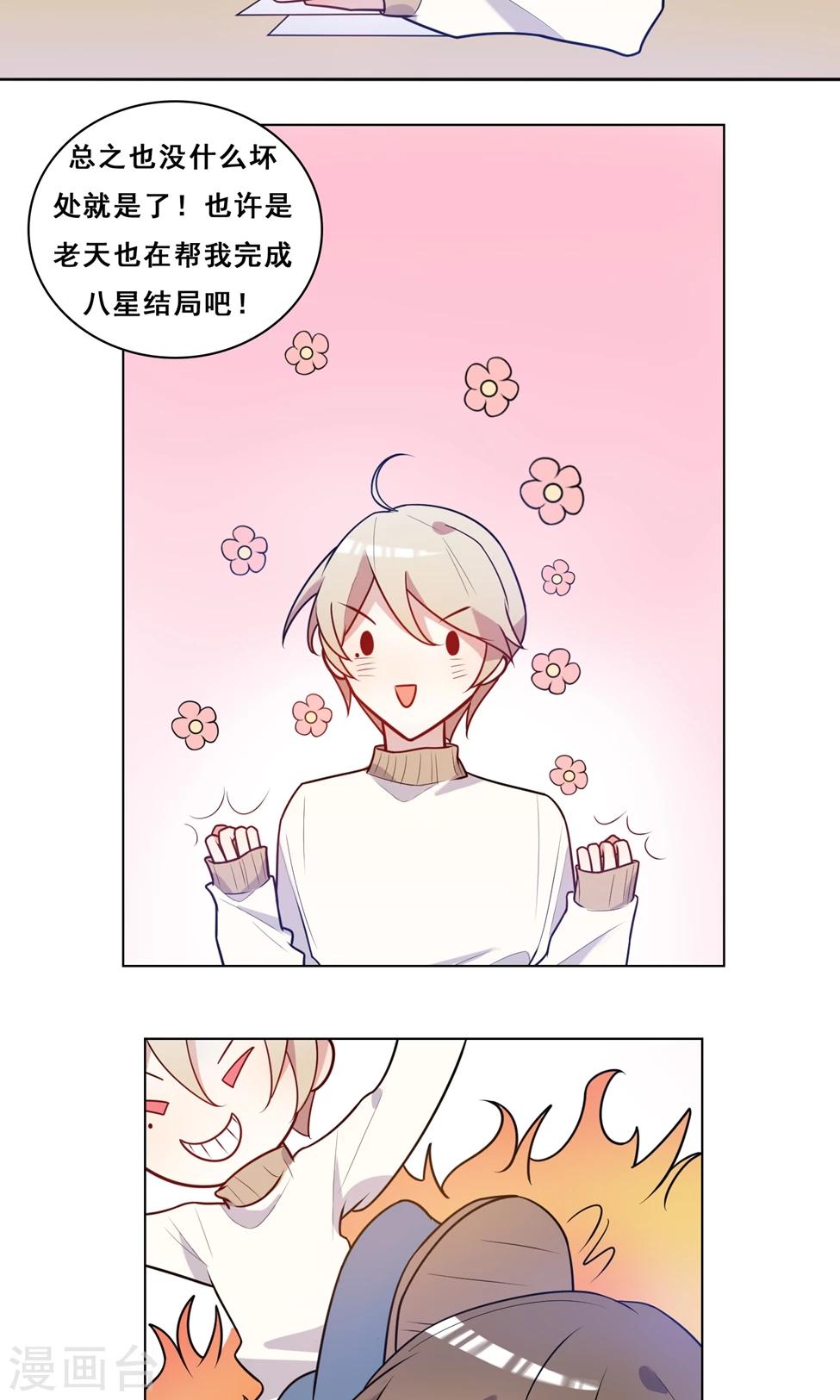 第12话 别这么近好嘛？5