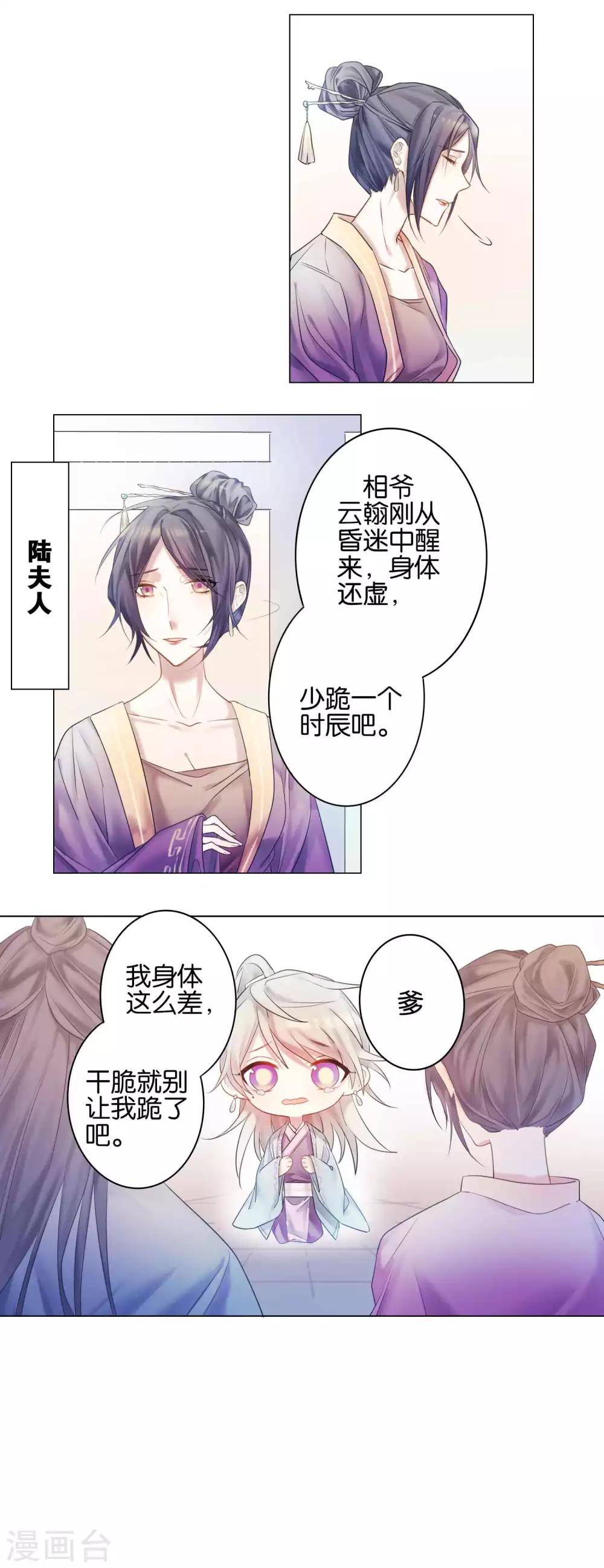 第1话 游戏不是你想穿就穿3