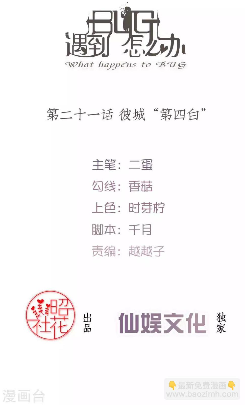 第21话 彼城“第四白”1