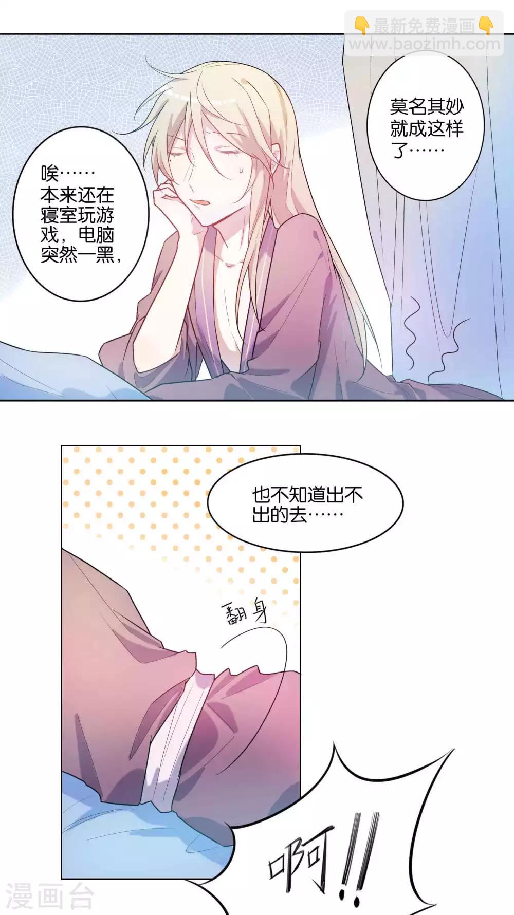 第1话 游戏不是你想穿就穿14