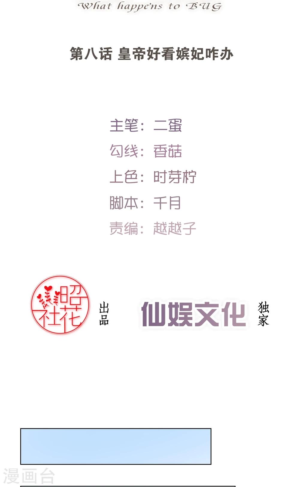 第8话 皇帝好看嫔妃咋办1