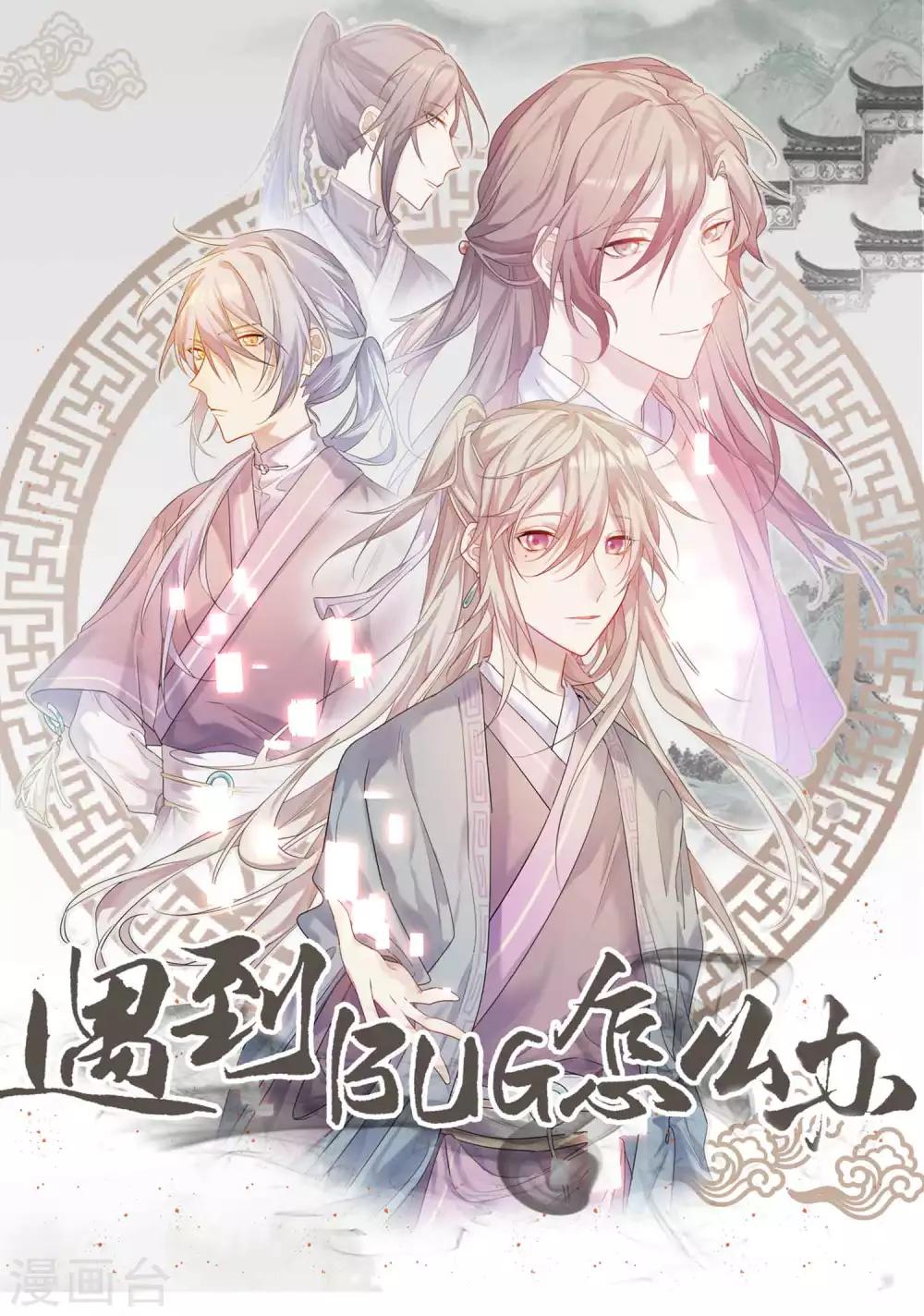 第19话 “好感值”的提示音有BUG？0