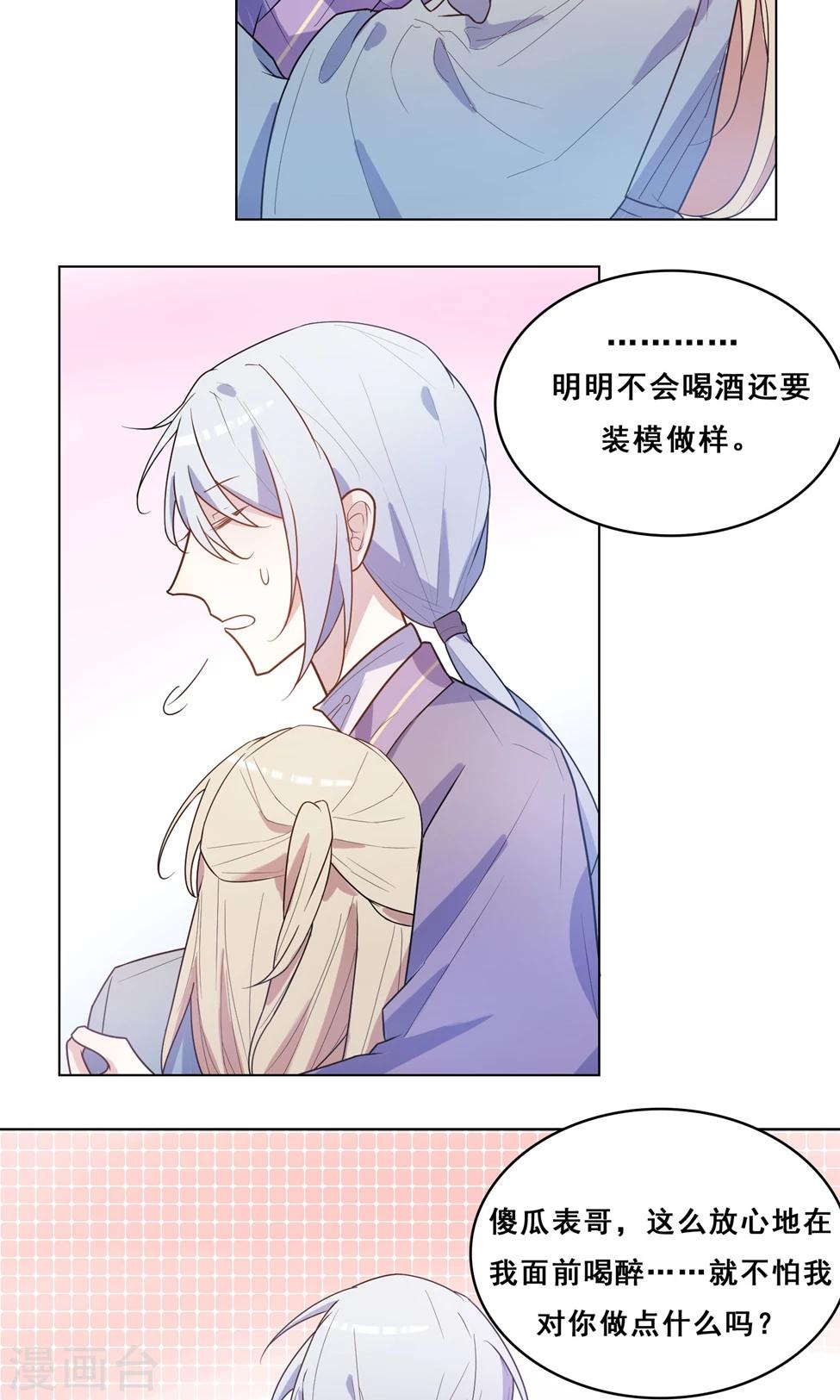 第4话 吃别人的口水不卫生18
