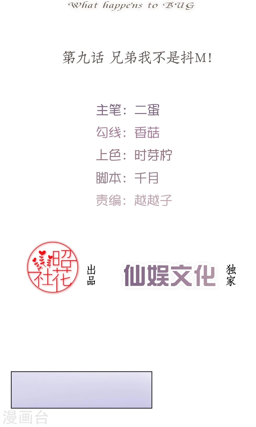 第9话 兄弟我不是抖M！1
