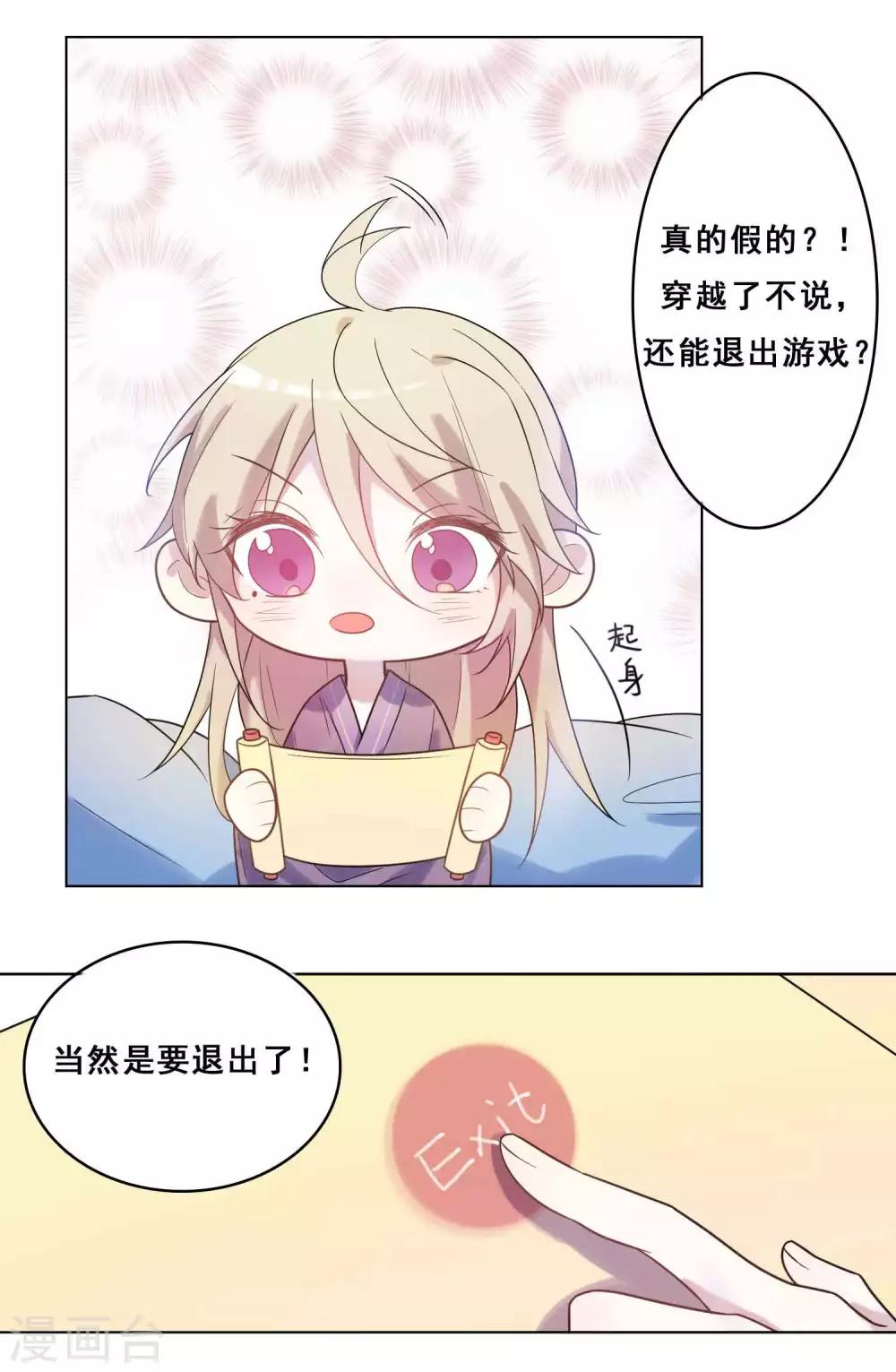 第1话 游戏不是你想穿就穿19
