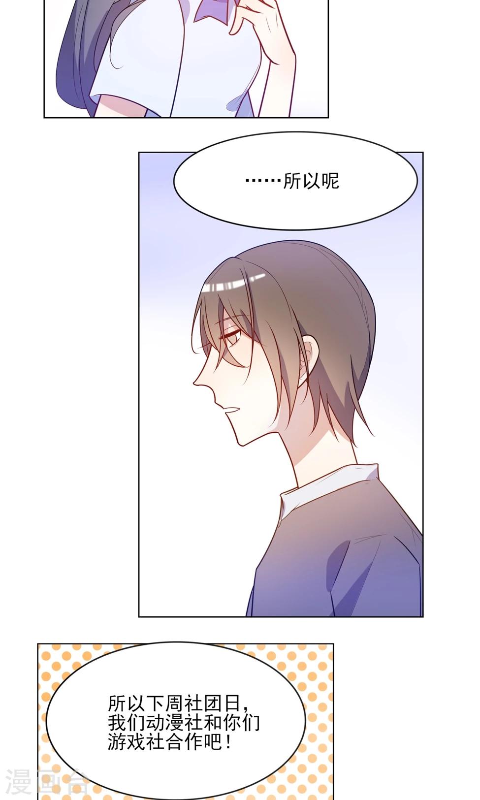 第12话 别这么近好嘛？21