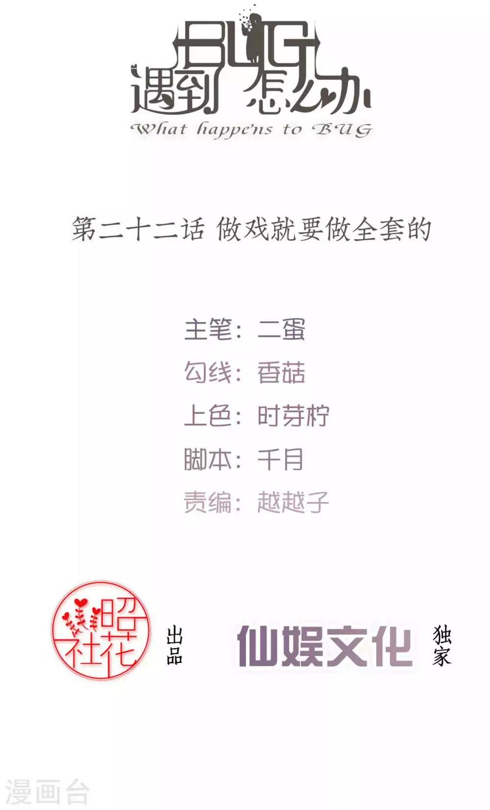 第22话 做戏就要做全套的1