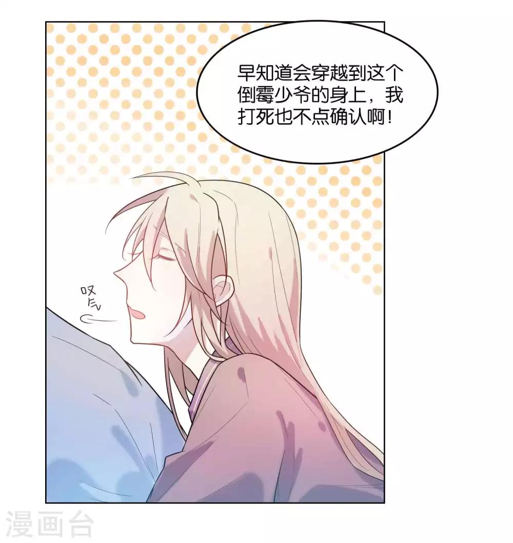 第1话 游戏不是你想穿就穿16