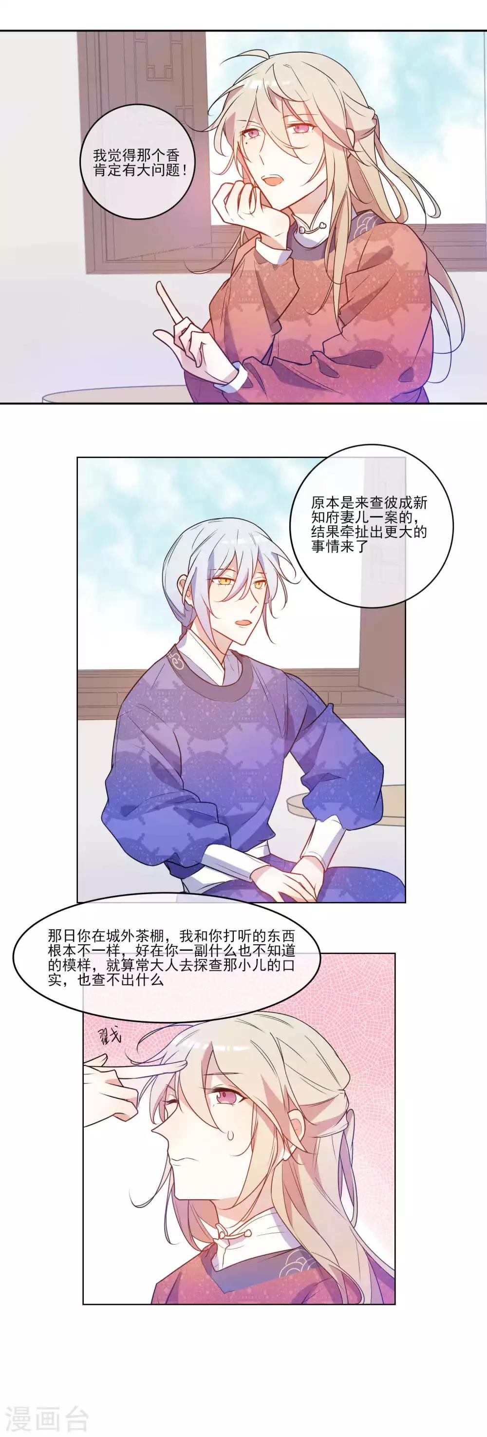第23话 用力之下弄出血来14