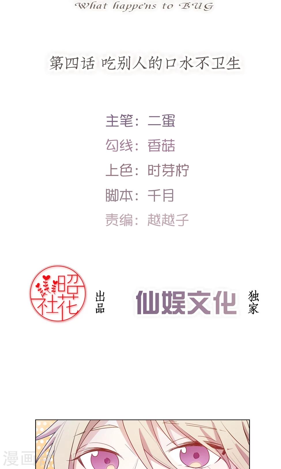 第4话 吃别人的口水不卫生1