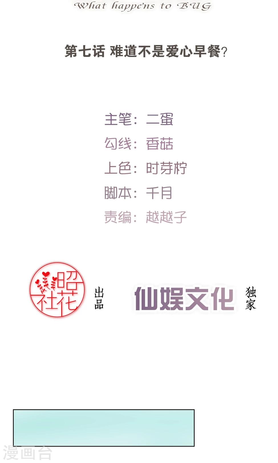 第7话 难道不是爱心早餐？1