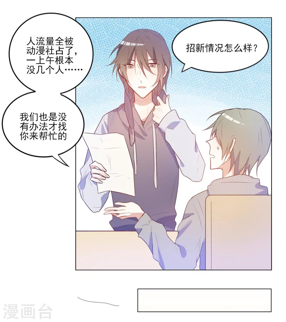 第13话 拉郎配我也吃12