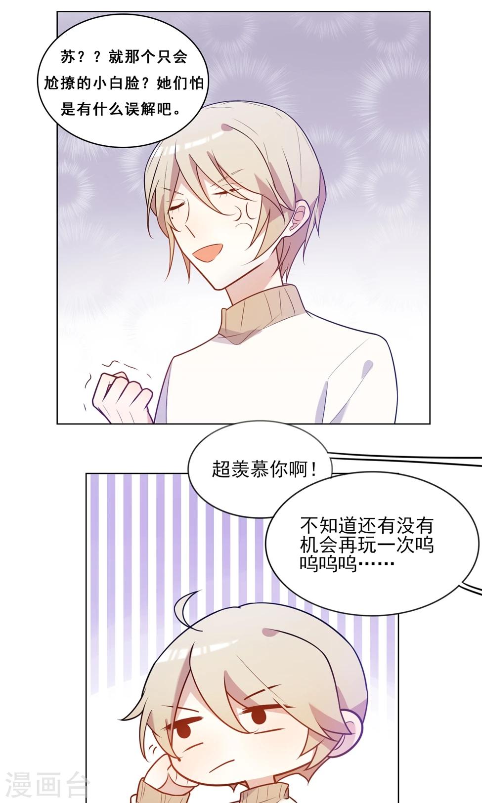 第12话 别这么近好嘛？12
