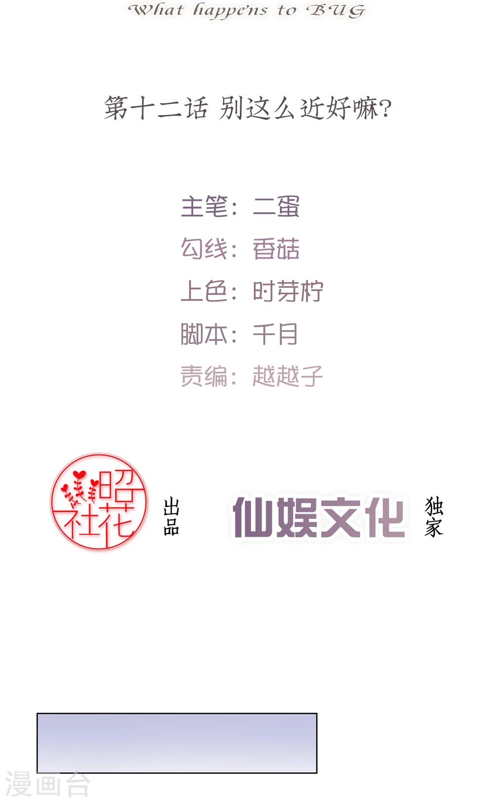 第12话 别这么近好嘛？1
