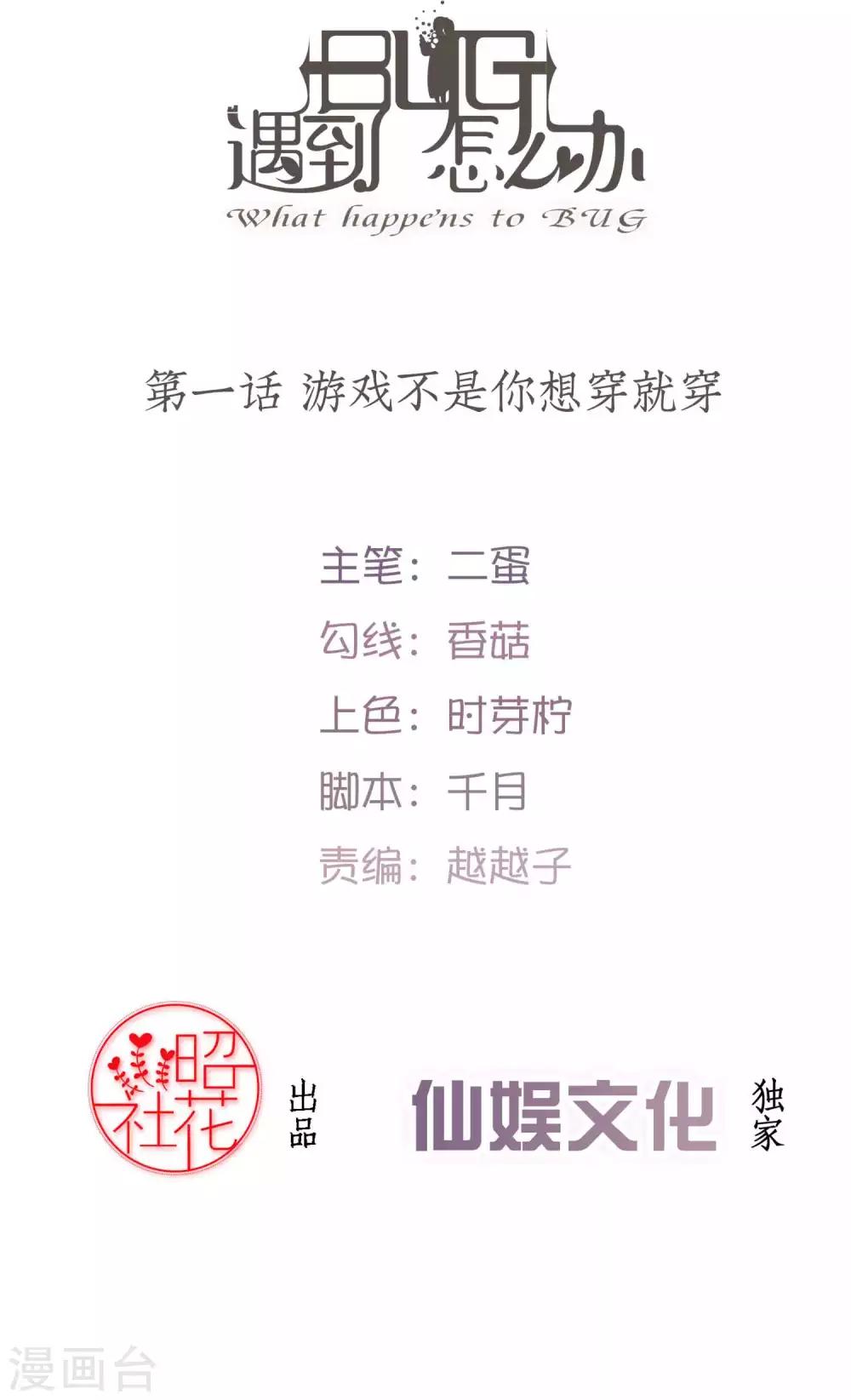 第1话 游戏不是你想穿就穿1