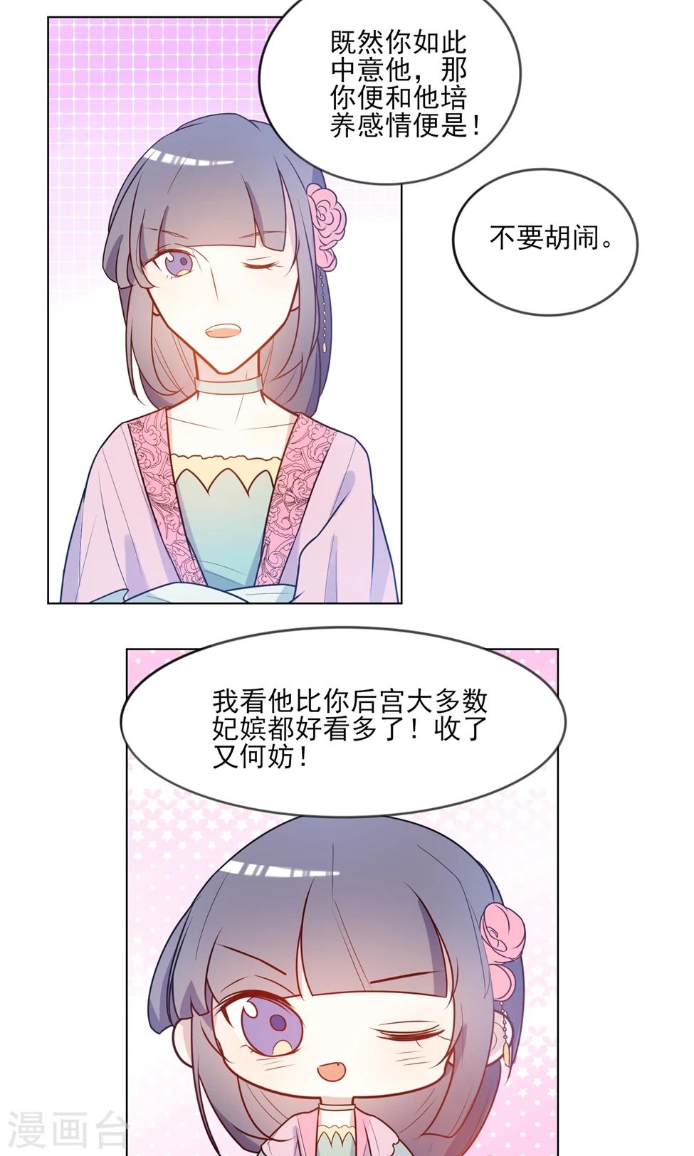 第8话 皇帝好看嫔妃咋办17