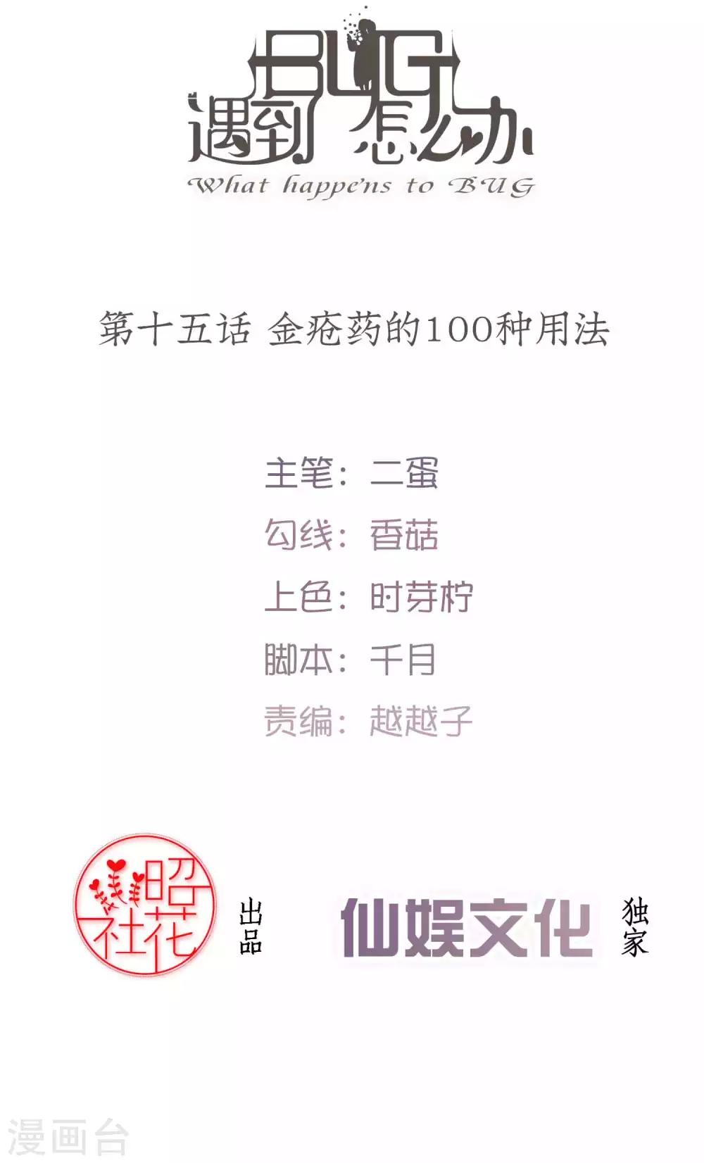 第15话 金疮药的100种用法1
