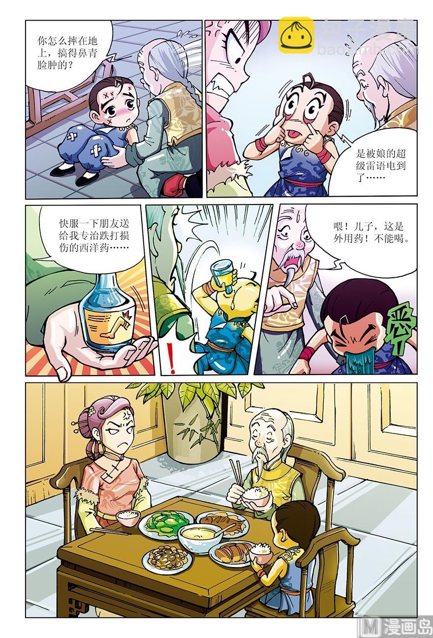 第2话3
