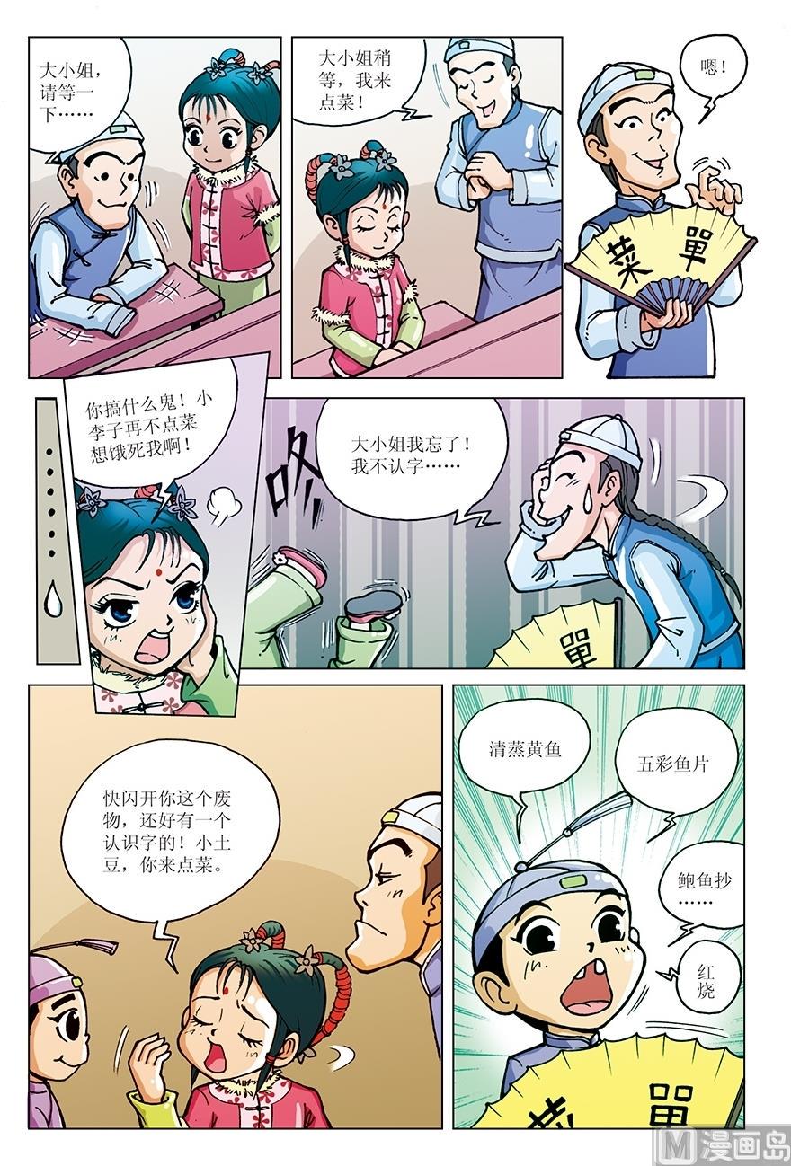 第6话8