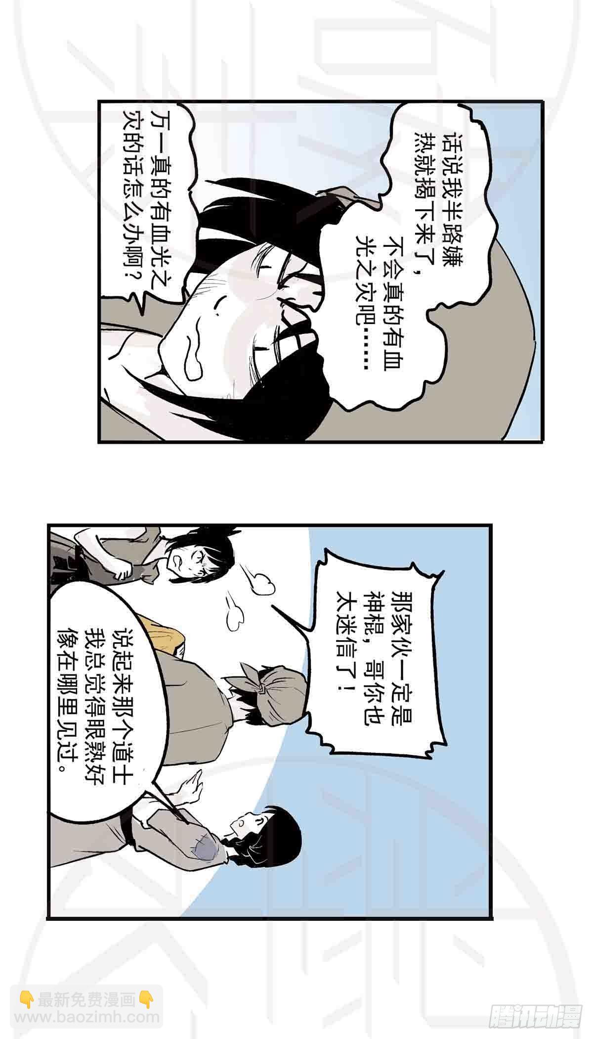 陆·荒村破庙（1）16