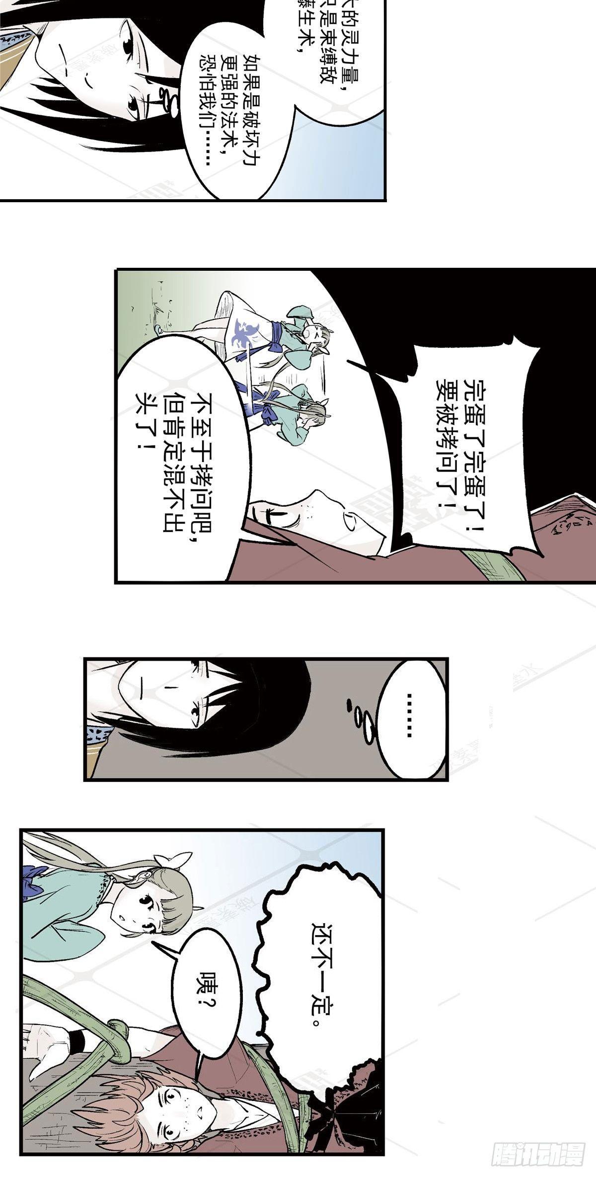 壹·箱中人（4）16