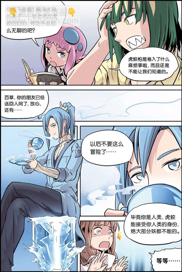 第12话 奉命保护你4