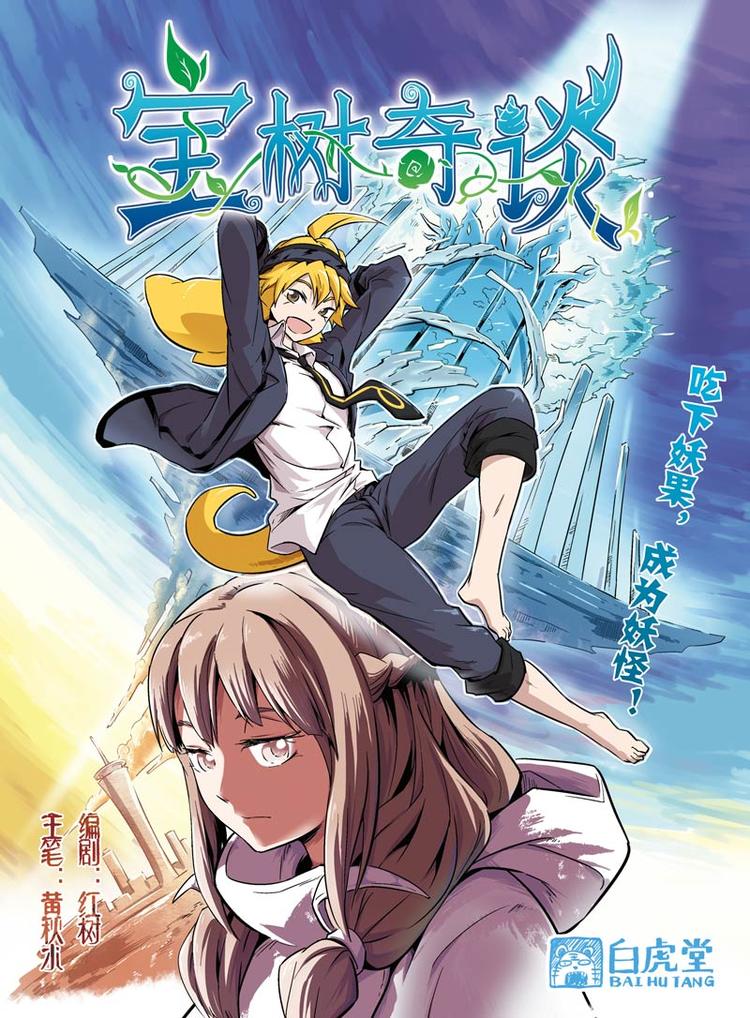 第01话 妖族0