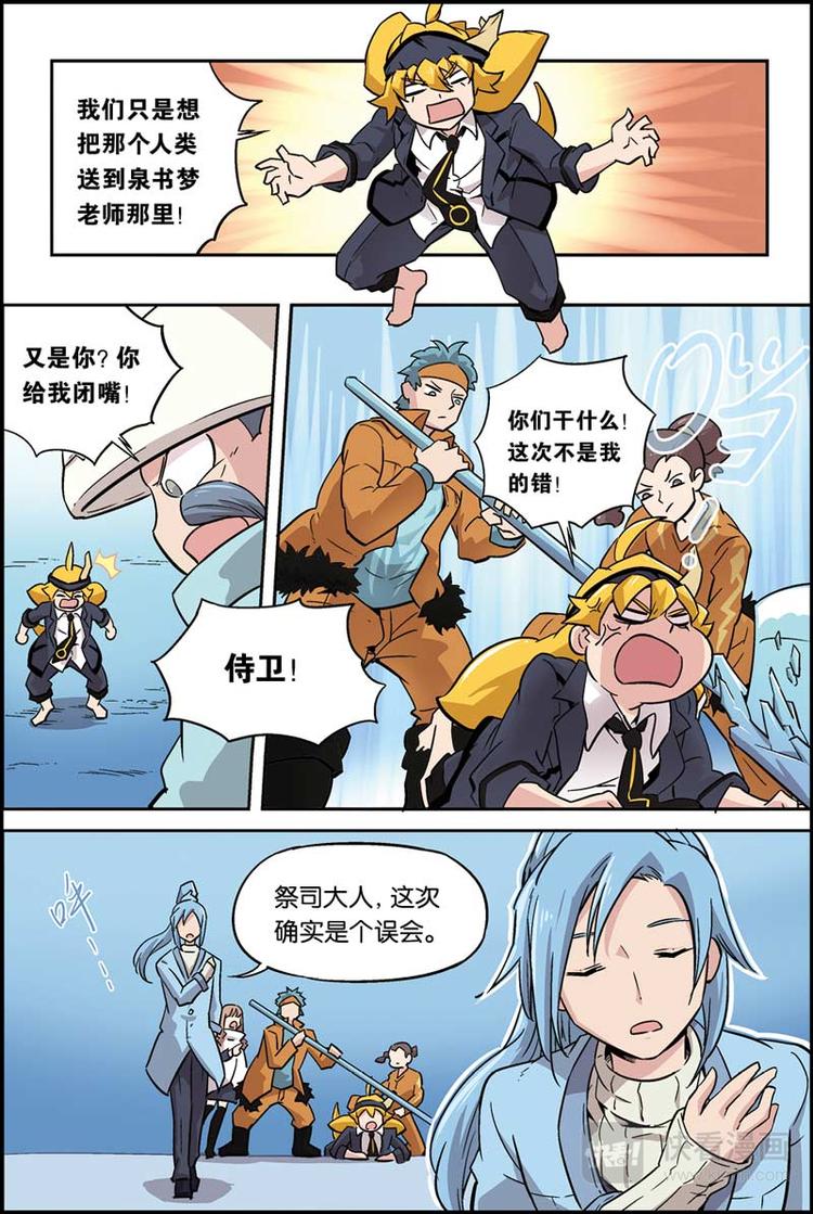 第08话 冲突10