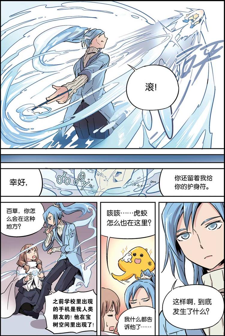 第08话 冲突7
